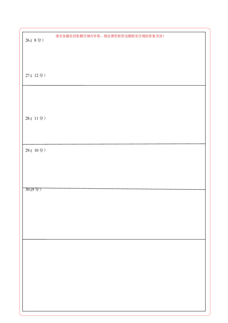 期末模拟卷01（答题卡）（人教版2019）_高中九科知识点归纳。_人教版高中Word电子版试卷练习试题知识点全科_高中生物试卷习题_生物必修_必修1_人教版生物必修一期末试卷（038份）