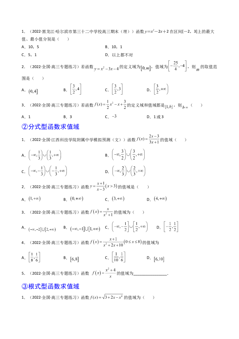 第01讲函数的概念及其表示(精讲+精练）（学生版）_2.2025数学总复习_2023年新高考资料_一轮复习_2023新高考数学一轮复习（新教材新高考）