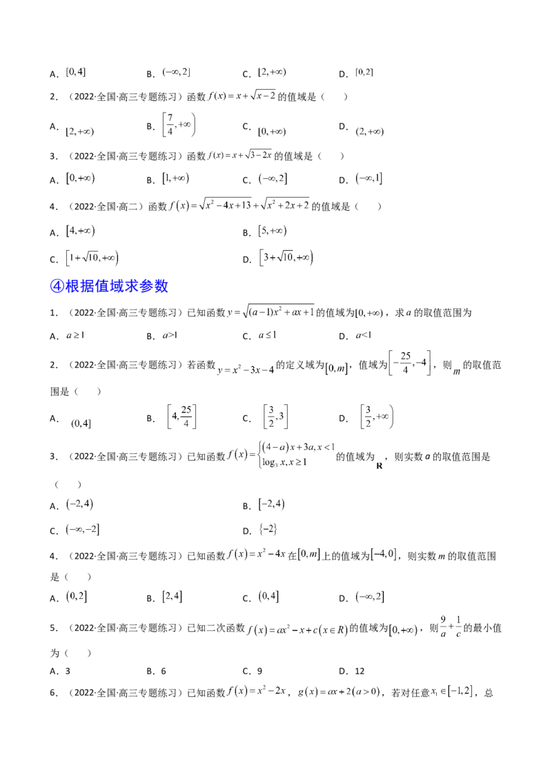 第01讲函数的概念及其表示(精讲+精练）（学生版）_2.2025数学总复习_2023年新高考资料_一轮复习_2023新高考数学一轮复习（新教材新高考）