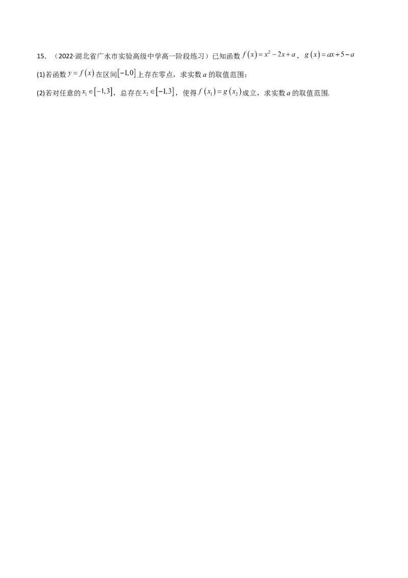 第01讲函数的概念及其表示(精讲+精练）（学生版）_2.2025数学总复习_2023年新高考资料_一轮复习_2023新高考数学一轮复习（新教材新高考）
