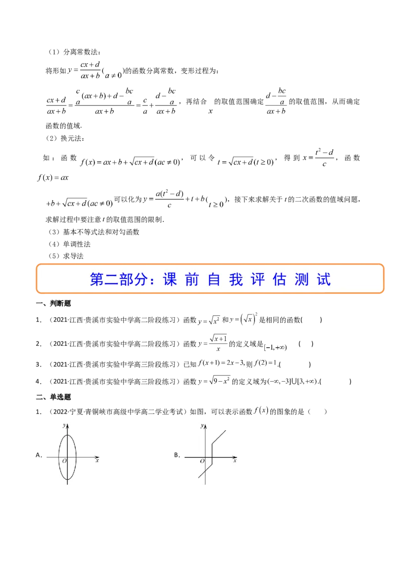 第01讲函数的概念及其表示(精讲+精练）（学生版）_2.2025数学总复习_2023年新高考资料_一轮复习_2023新高考数学一轮复习（新教材新高考）