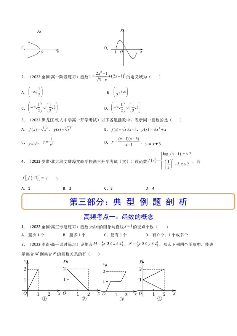 第01讲函数的概念及其表示(精讲+精练）（学生版）_2.2025数学总复习_2023年新高考资料_一轮复习_2023新高考数学一轮复习（新教材新高考）