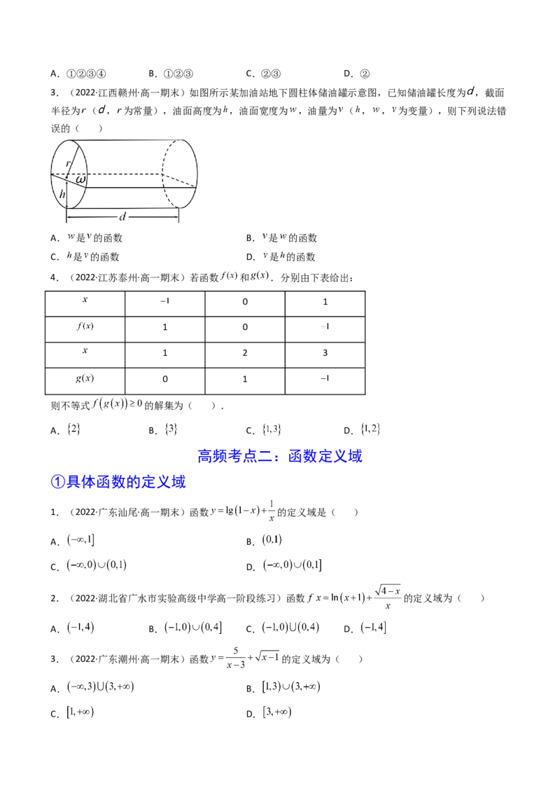第01讲函数的概念及其表示(精讲+精练）（学生版）_2.2025数学总复习_2023年新高考资料_一轮复习_2023新高考数学一轮复习（新教材新高考）