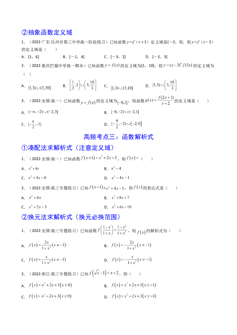 第01讲函数的概念及其表示(精讲+精练）（学生版）_2.2025数学总复习_2023年新高考资料_一轮复习_2023新高考数学一轮复习（新教材新高考）