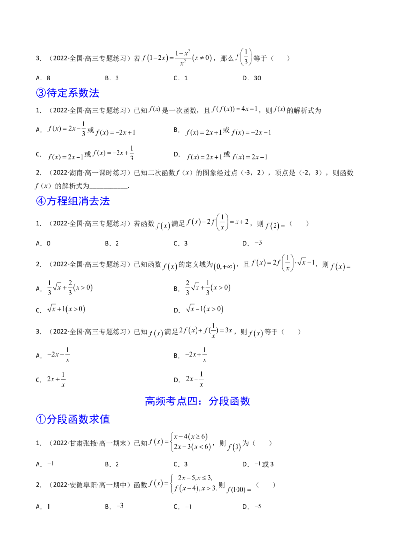 第01讲函数的概念及其表示(精讲+精练）（学生版）_2.2025数学总复习_2023年新高考资料_一轮复习_2023新高考数学一轮复习（新教材新高考）