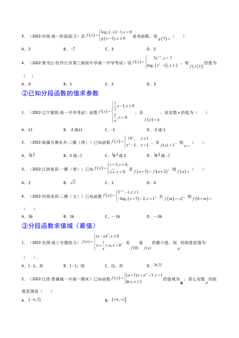 第01讲函数的概念及其表示(精讲+精练）（学生版）_2.2025数学总复习_2023年新高考资料_一轮复习_2023新高考数学一轮复习（新教材新高考）