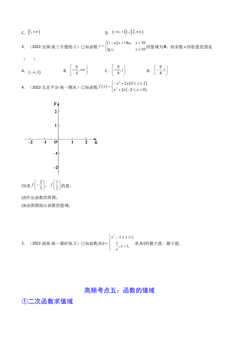 第01讲函数的概念及其表示(精讲+精练）（学生版）_2.2025数学总复习_2023年新高考资料_一轮复习_2023新高考数学一轮复习（新教材新高考）
