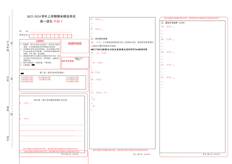 高一语文期末模拟卷02（答题卡）（统编版）_高中九科知识点归纳。_人教版高中Word电子版试卷练习试题知识点全科_高中语文试卷习题_语文必修_必修上_1.新版高中语文试卷必修上册