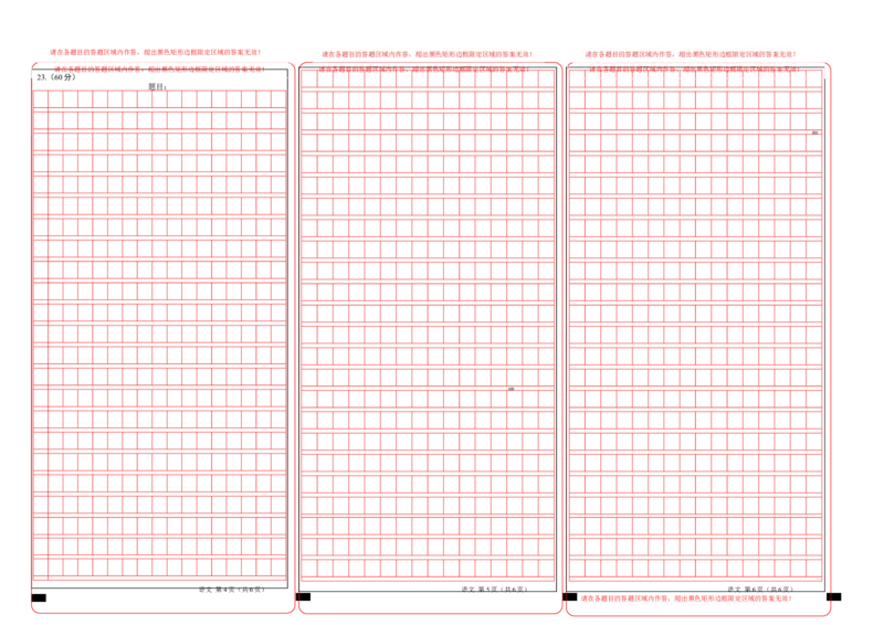 高一语文期末模拟卷02（答题卡）（统编版）_高中九科知识点归纳。_人教版高中Word电子版试卷练习试题知识点全科_高中语文试卷习题_语文必修_必修上_1.新版高中语文试卷必修上册