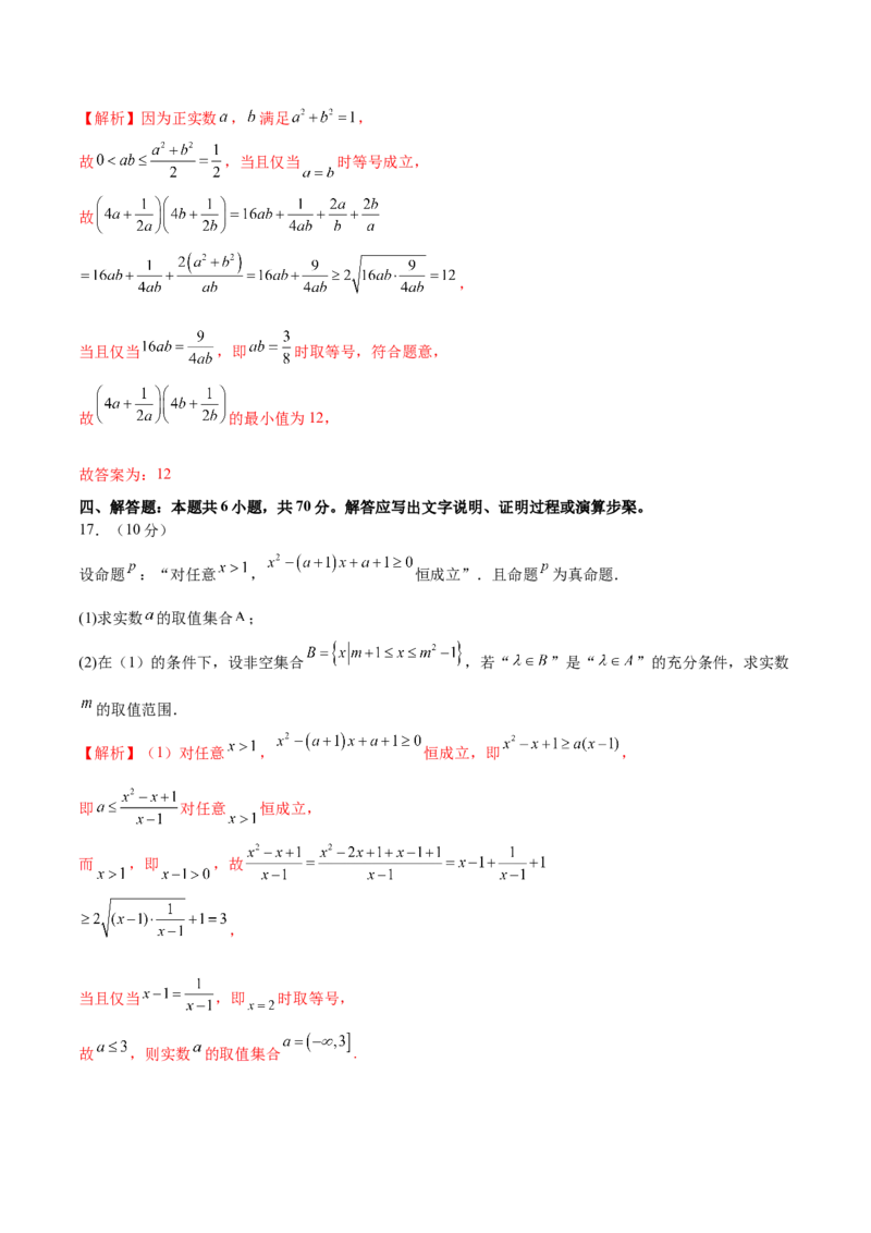 模块一基础知识（集合、常用逻辑用语、不等式、复数）（测试）（解析版）_2.2025数学总复习_2024年新高考资料_2.2024二轮复习_2024年高考数学二轮复习讲练（新教材新高考）