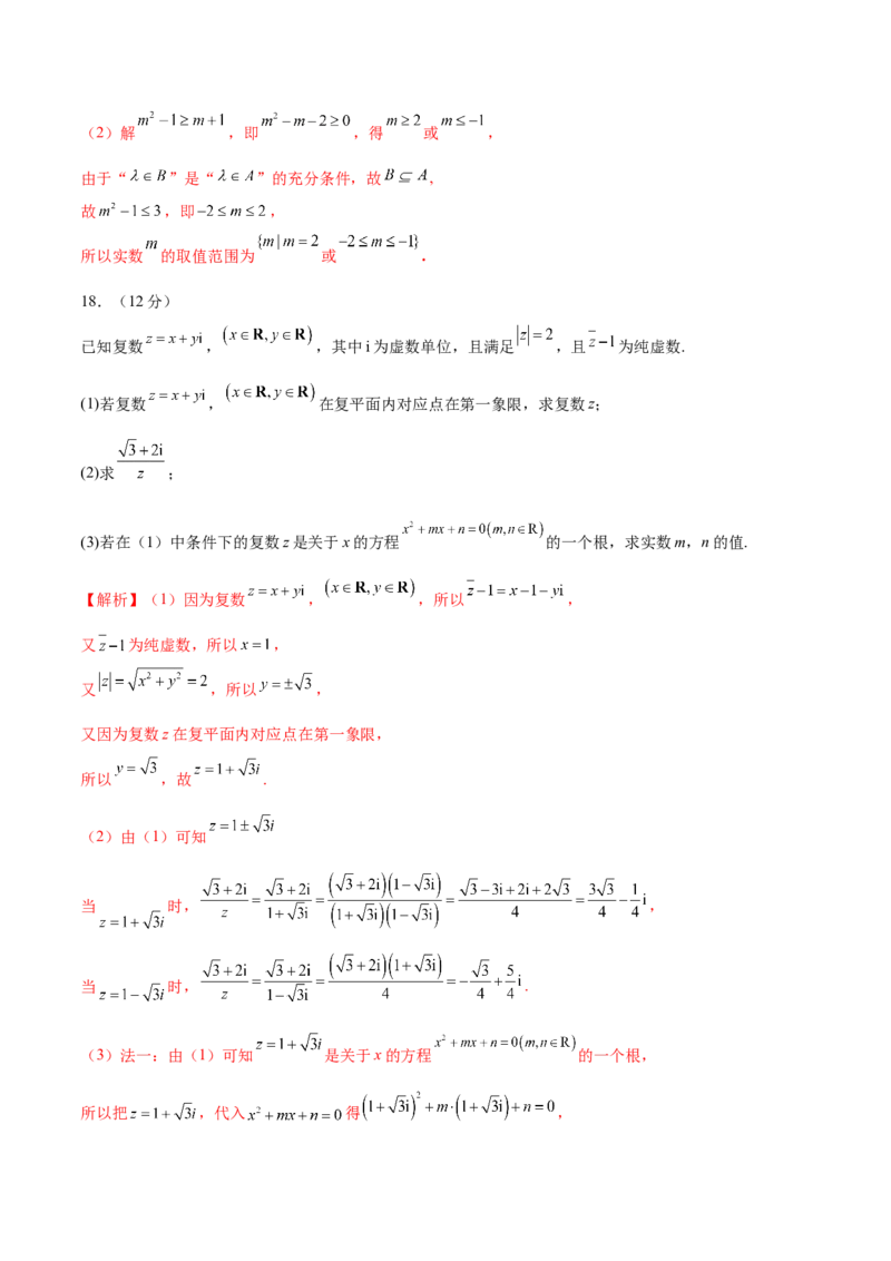 模块一基础知识（集合、常用逻辑用语、不等式、复数）（测试）（解析版）_2.2025数学总复习_2024年新高考资料_2.2024二轮复习_2024年高考数学二轮复习讲练（新教材新高考）