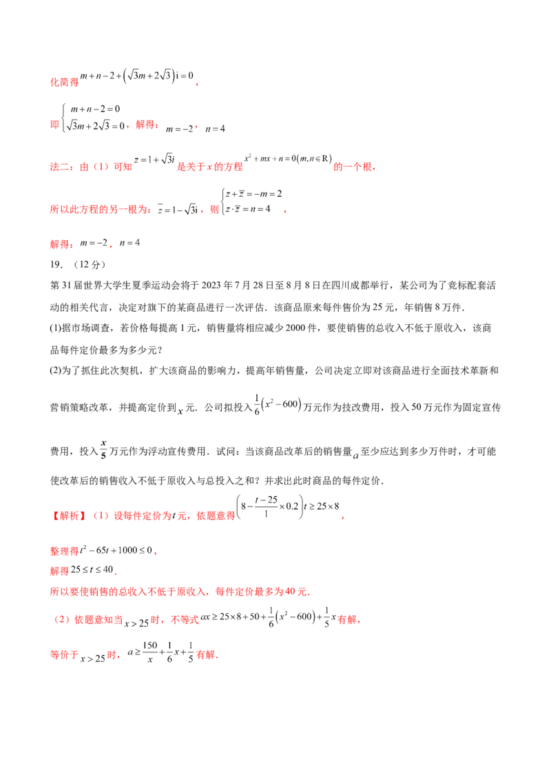 模块一基础知识（集合、常用逻辑用语、不等式、复数）（测试）（解析版）_2.2025数学总复习_2024年新高考资料_2.2024二轮复习_2024年高考数学二轮复习讲练（新教材新高考）
