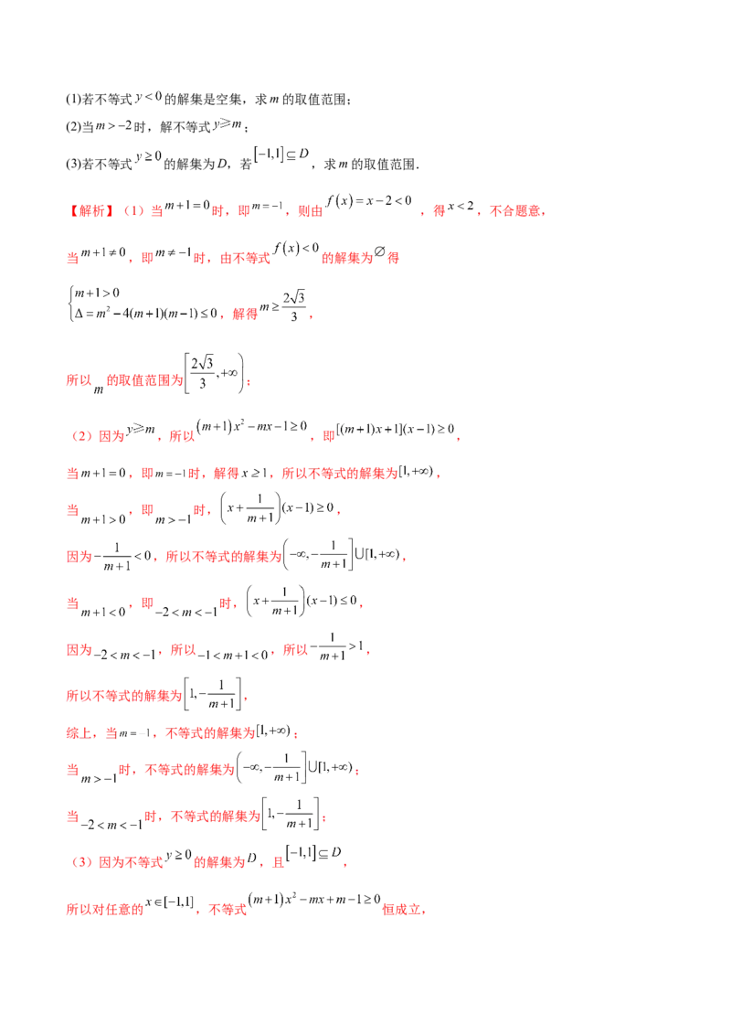 模块一基础知识（集合、常用逻辑用语、不等式、复数）（测试）（解析版）_2.2025数学总复习_2024年新高考资料_2.2024二轮复习_2024年高考数学二轮复习讲练（新教材新高考）
