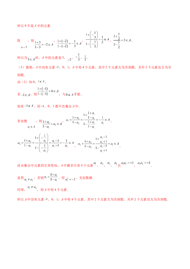 模块一基础知识（集合、常用逻辑用语、不等式、复数）（测试）（解析版）_2.2025数学总复习_2024年新高考资料_2.2024二轮复习_2024年高考数学二轮复习讲练（新教材新高考）