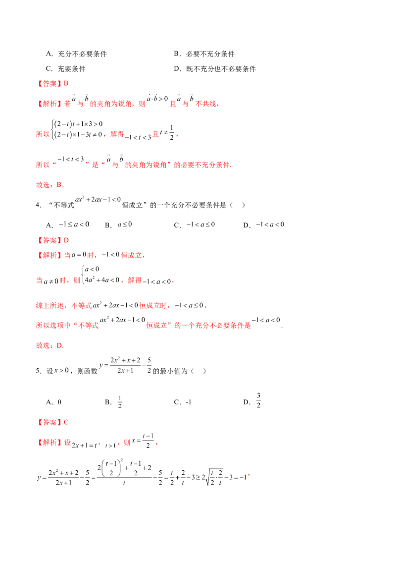 模块一基础知识（集合、常用逻辑用语、不等式、复数）（测试）（解析版）_2.2025数学总复习_2024年新高考资料_2.2024二轮复习_2024年高考数学二轮复习讲练（新教材新高考）