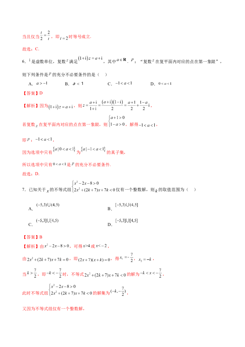模块一基础知识（集合、常用逻辑用语、不等式、复数）（测试）（解析版）_2.2025数学总复习_2024年新高考资料_2.2024二轮复习_2024年高考数学二轮复习讲练（新教材新高考）