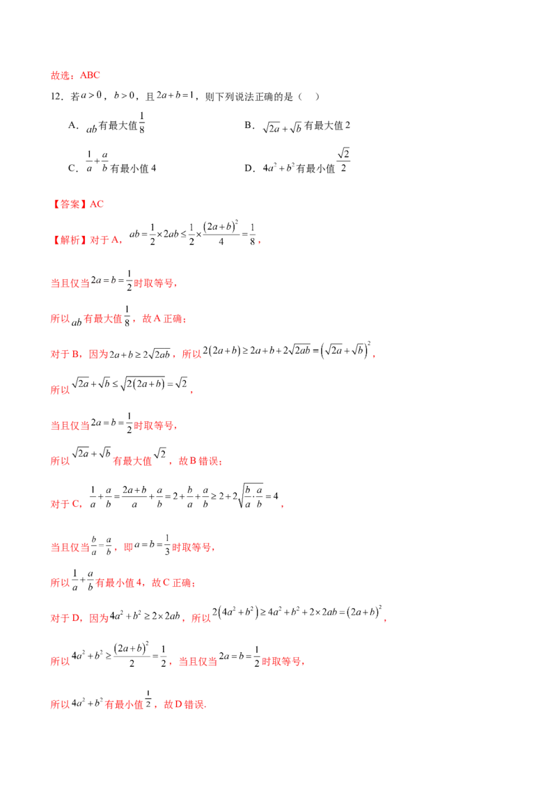 模块一基础知识（集合、常用逻辑用语、不等式、复数）（测试）（解析版）_2.2025数学总复习_2024年新高考资料_2.2024二轮复习_2024年高考数学二轮复习讲练（新教材新高考）