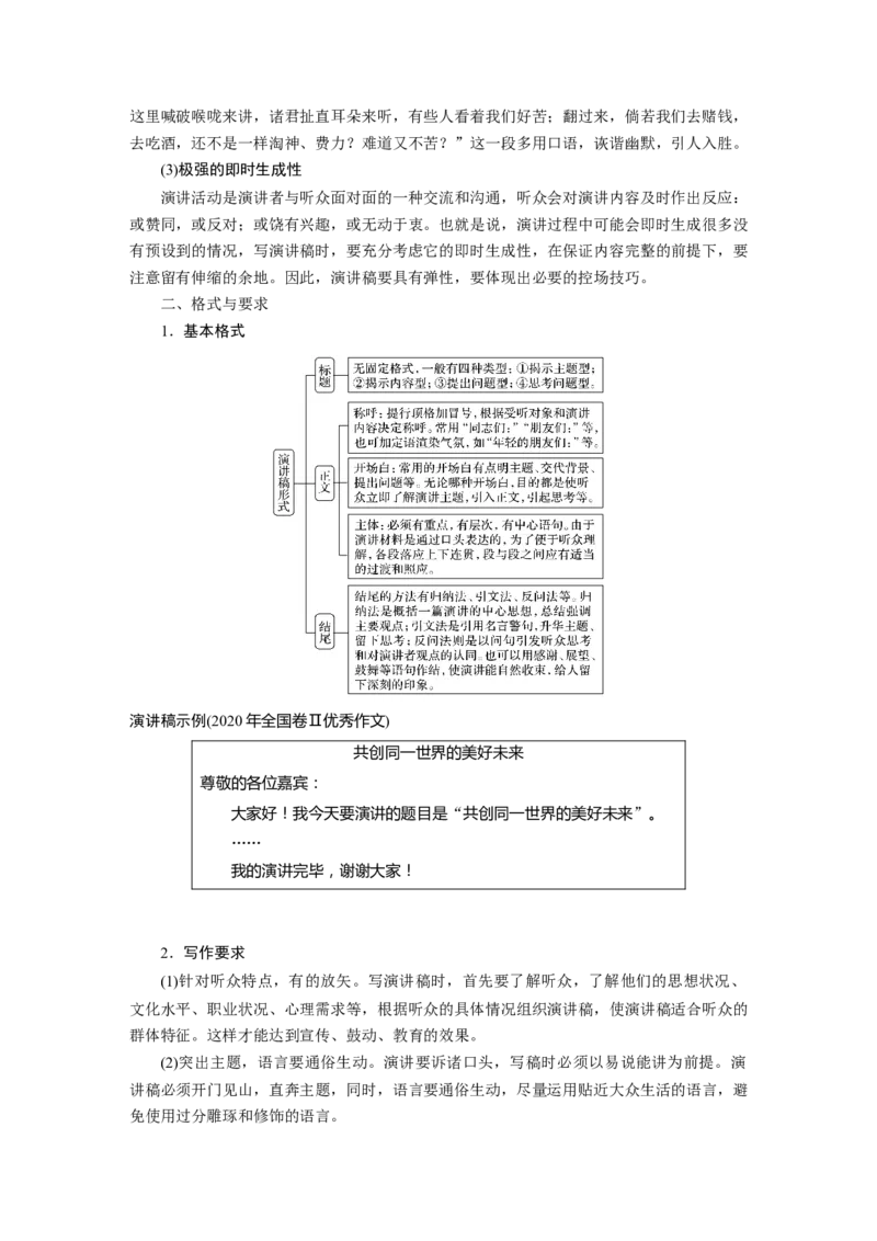 第11部分写作任务组四任务一针对听众，强化现场感，掌握&ldquo;四稿&rdquo;写作_01高考语文_22022年新高考资料_2022年一轮复习各版本_2022年高考语文一轮复习讲义（新高考1）