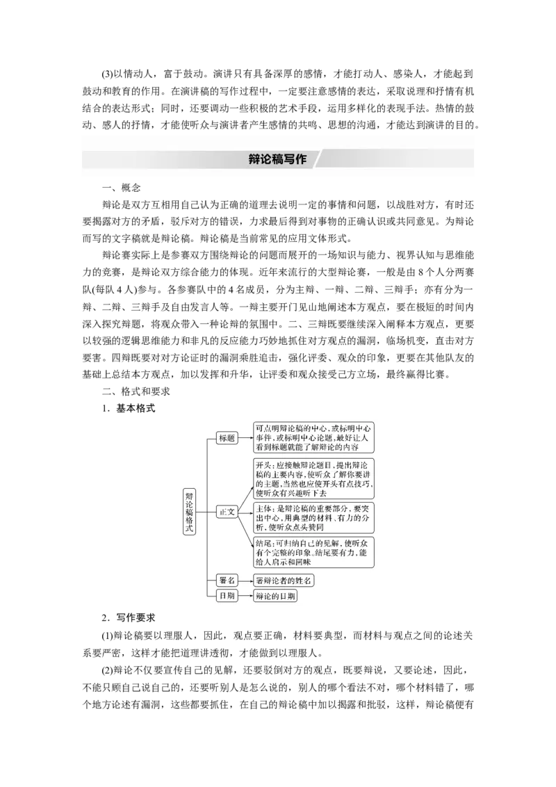 第11部分写作任务组四任务一针对听众，强化现场感，掌握&ldquo;四稿&rdquo;写作_01高考语文_22022年新高考资料_2022年一轮复习各版本_2022年高考语文一轮复习讲义（新高考1）