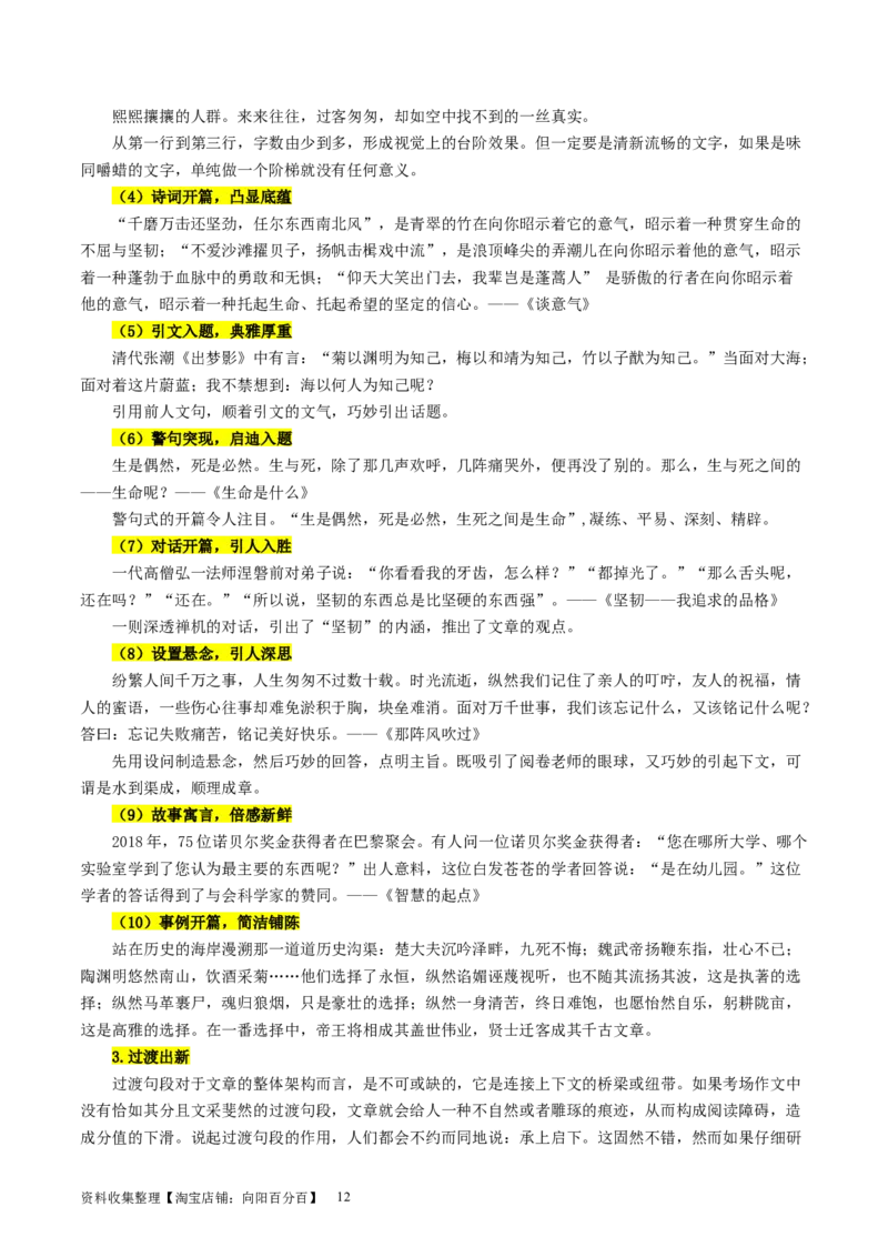 第03讲如何打造亮点？（讲义）（解析版）_01高考语文_新高考复习资料_2024年新高考资料_一轮复习资料_高考语文一轮复习讲练测（课件+讲义+练习）（新高考）_第四部分写作
