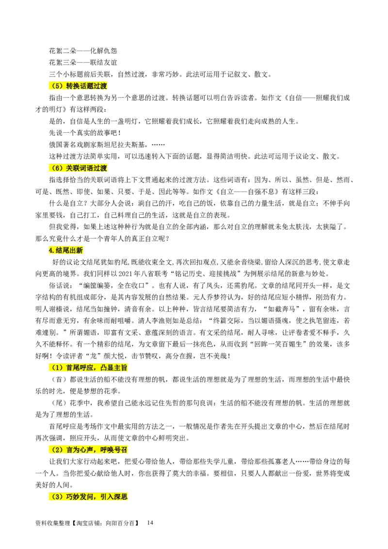 第03讲如何打造亮点？（讲义）（解析版）_01高考语文_新高考复习资料_2024年新高考资料_一轮复习资料_高考语文一轮复习讲练测（课件+讲义+练习）（新高考）_第四部分写作