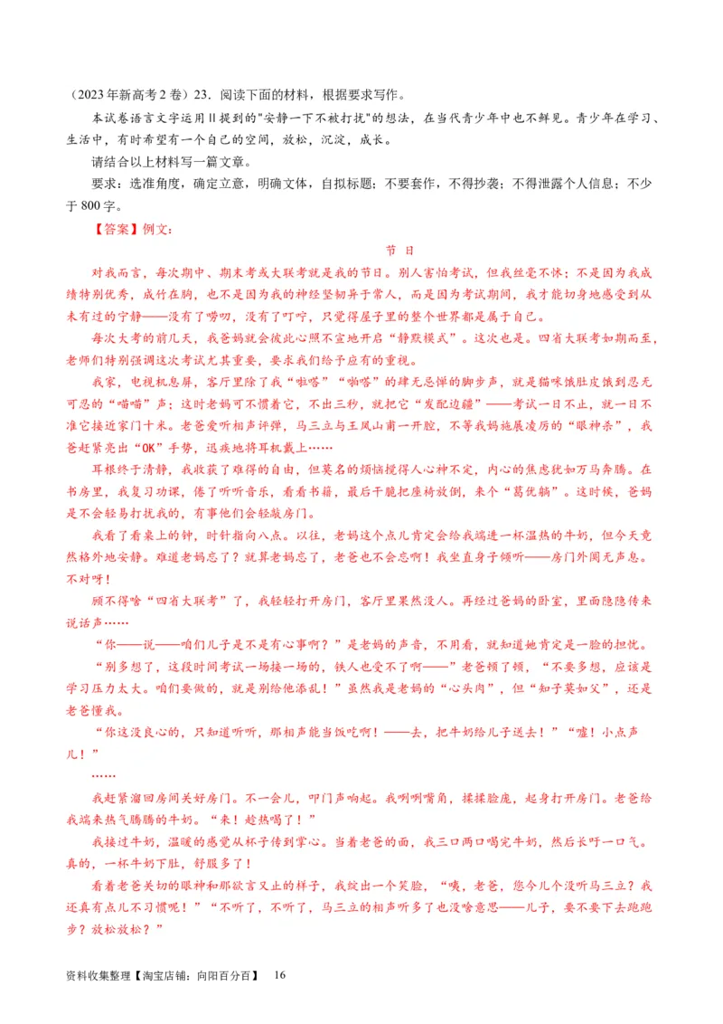 第03讲如何打造亮点？（讲义）（解析版）_01高考语文_新高考复习资料_2024年新高考资料_一轮复习资料_高考语文一轮复习讲练测（课件+讲义+练习）（新高考）_第四部分写作