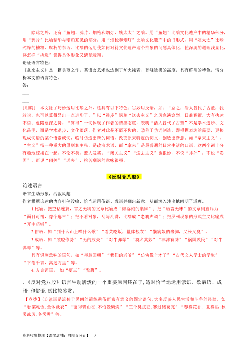 第03讲如何打造亮点？（讲义）（解析版）_01高考语文_新高考复习资料_2024年新高考资料_一轮复习资料_高考语文一轮复习讲练测（课件+讲义+练习）（新高考）_第四部分写作