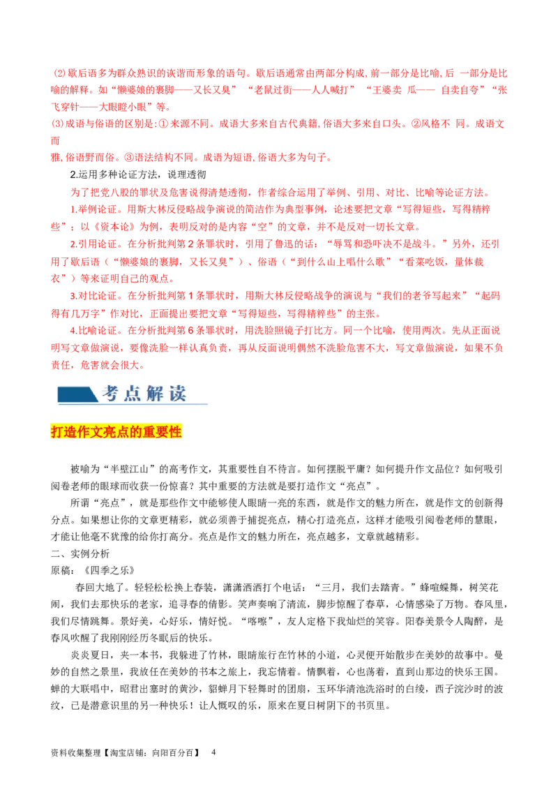 第03讲如何打造亮点？（讲义）（解析版）_01高考语文_新高考复习资料_2024年新高考资料_一轮复习资料_高考语文一轮复习讲练测（课件+讲义+练习）（新高考）_第四部分写作
