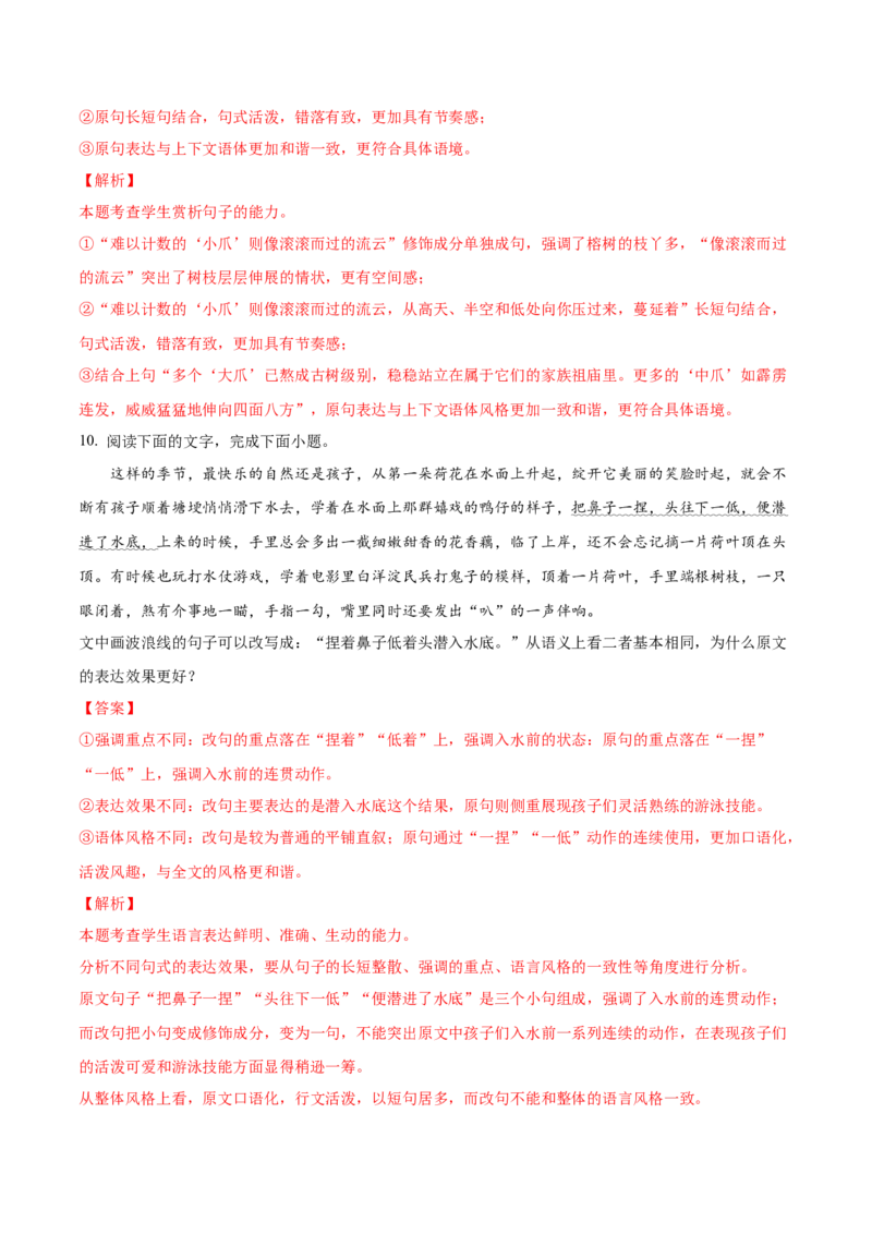 考向10对比赏析句子表达效果-备战2023年高考语文一轮复习考点微专题（新高考地区专用）（解析版）_01高考语文_32023年新高考资料_一轮复习