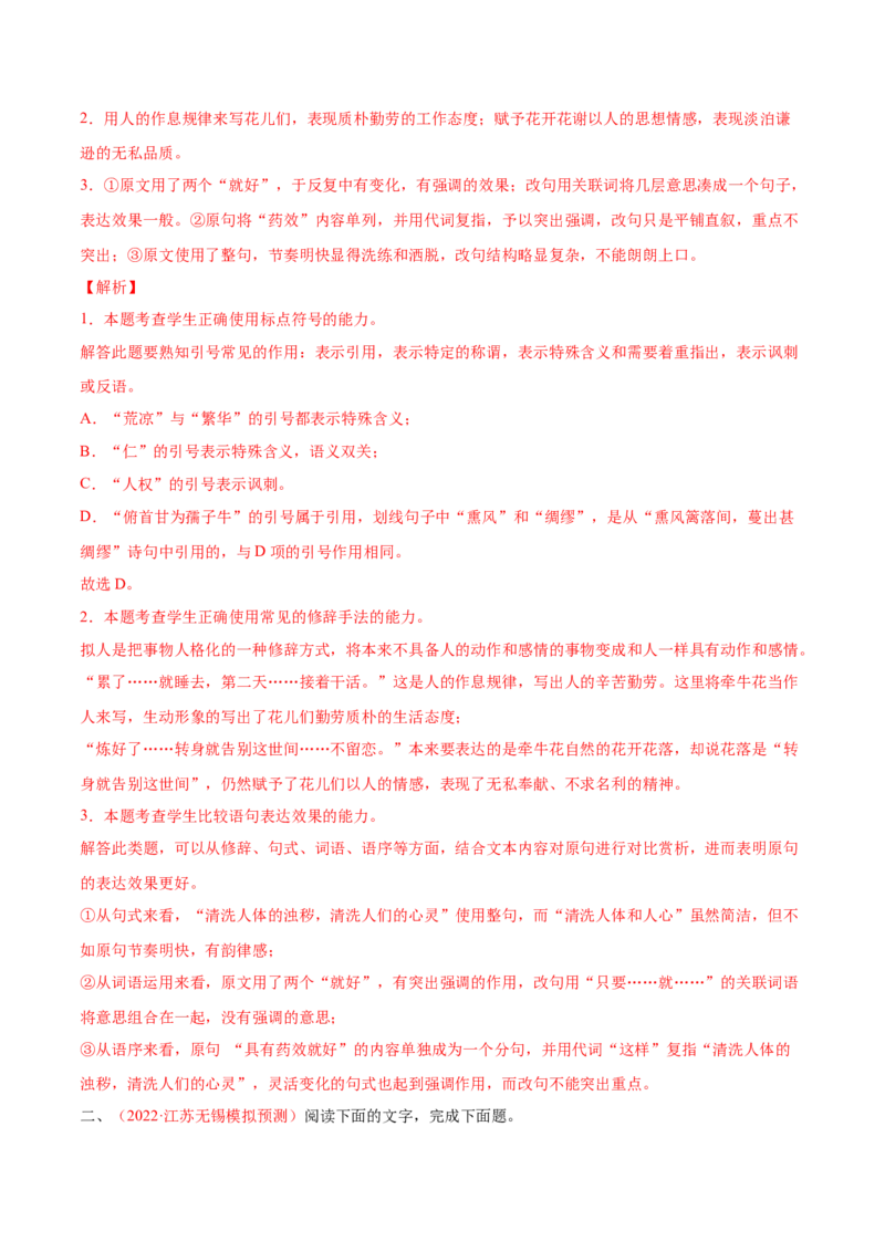 考向10对比赏析句子表达效果-备战2023年高考语文一轮复习考点微专题（新高考地区专用）（解析版）_01高考语文_32023年新高考资料_一轮复习