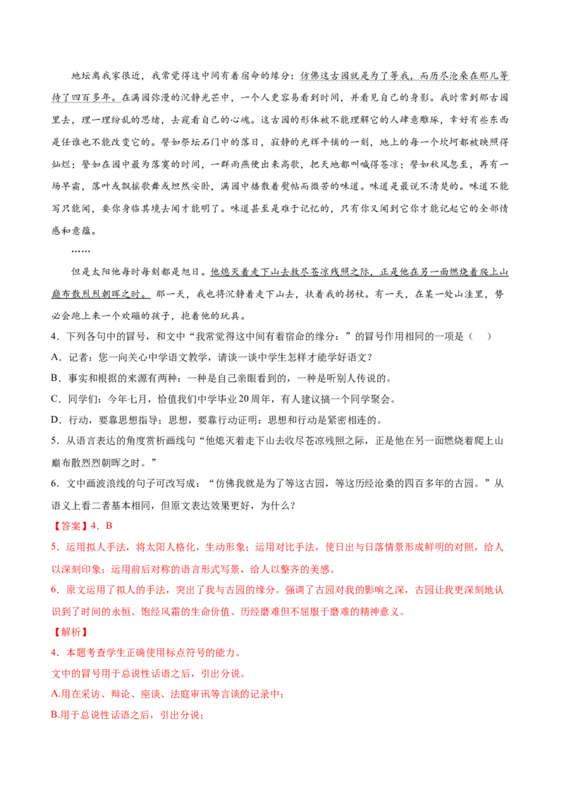 考向10对比赏析句子表达效果-备战2023年高考语文一轮复习考点微专题（新高考地区专用）（解析版）_01高考语文_32023年新高考资料_一轮复习