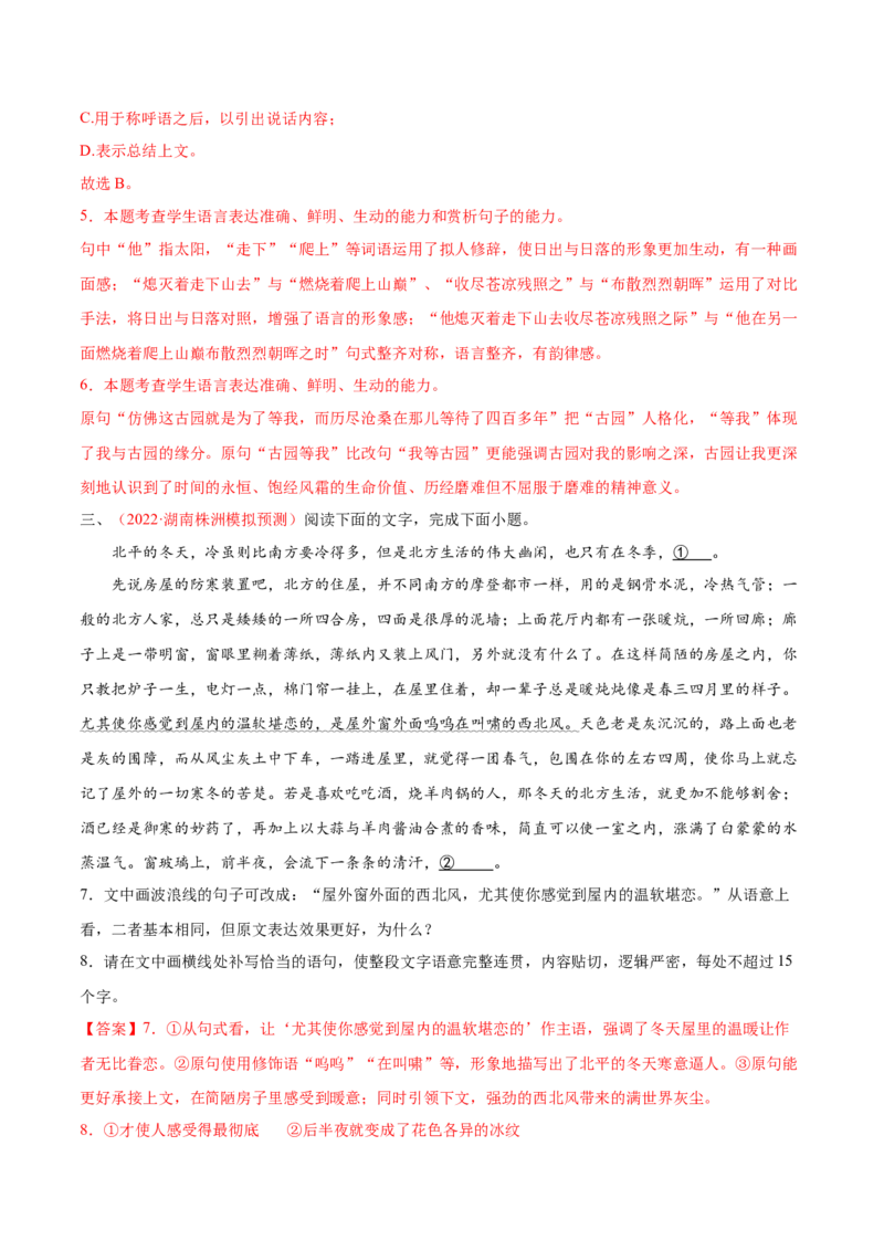 考向10对比赏析句子表达效果-备战2023年高考语文一轮复习考点微专题（新高考地区专用）（解析版）_01高考语文_32023年新高考资料_一轮复习