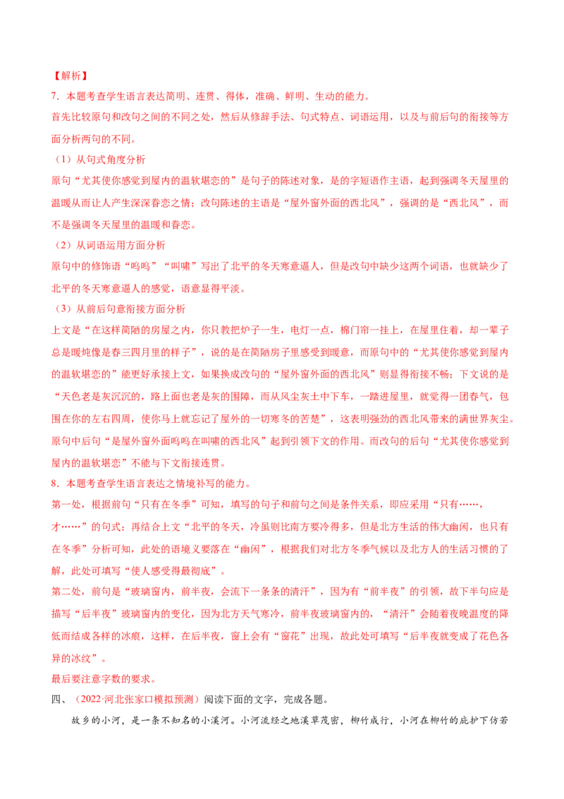 考向10对比赏析句子表达效果-备战2023年高考语文一轮复习考点微专题（新高考地区专用）（解析版）_01高考语文_32023年新高考资料_一轮复习