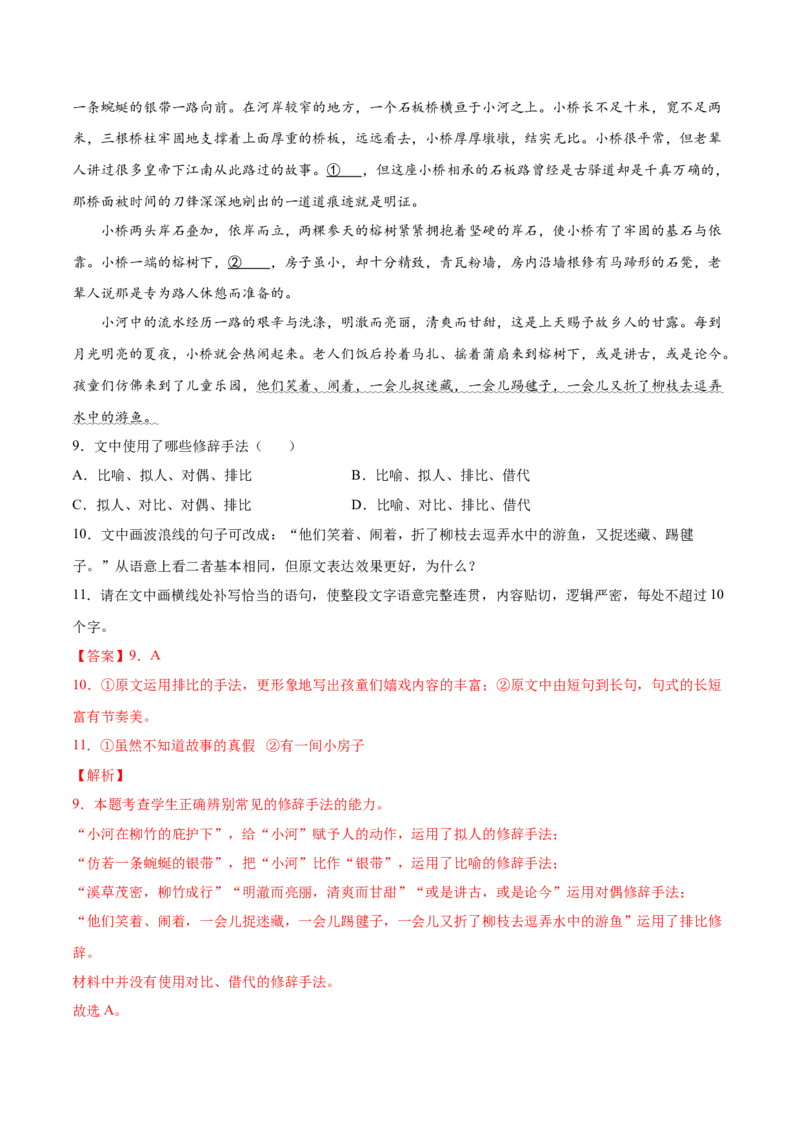 考向10对比赏析句子表达效果-备战2023年高考语文一轮复习考点微专题（新高考地区专用）（解析版）_01高考语文_32023年新高考资料_一轮复习