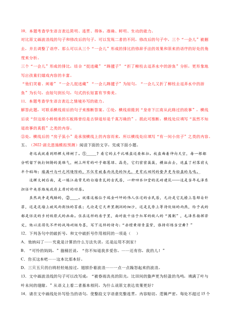 考向10对比赏析句子表达效果-备战2023年高考语文一轮复习考点微专题（新高考地区专用）（解析版）_01高考语文_32023年新高考资料_一轮复习