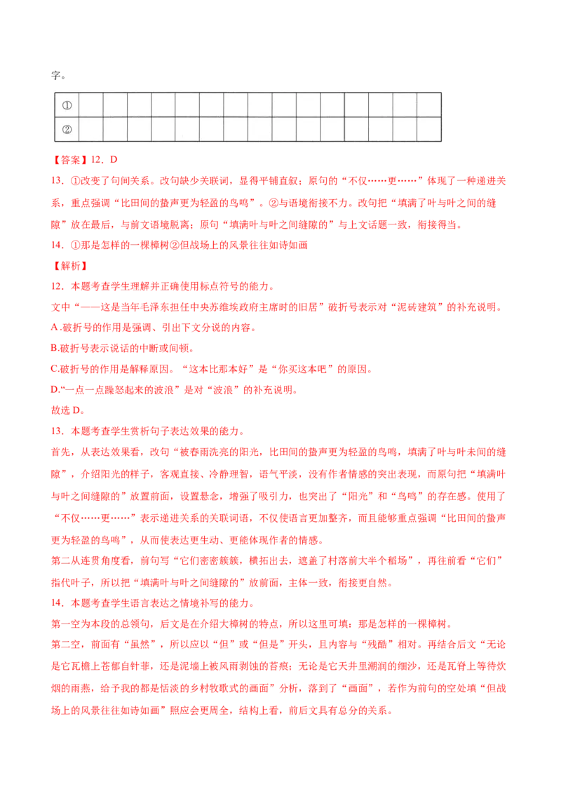 考向10对比赏析句子表达效果-备战2023年高考语文一轮复习考点微专题（新高考地区专用）（解析版）_01高考语文_32023年新高考资料_一轮复习