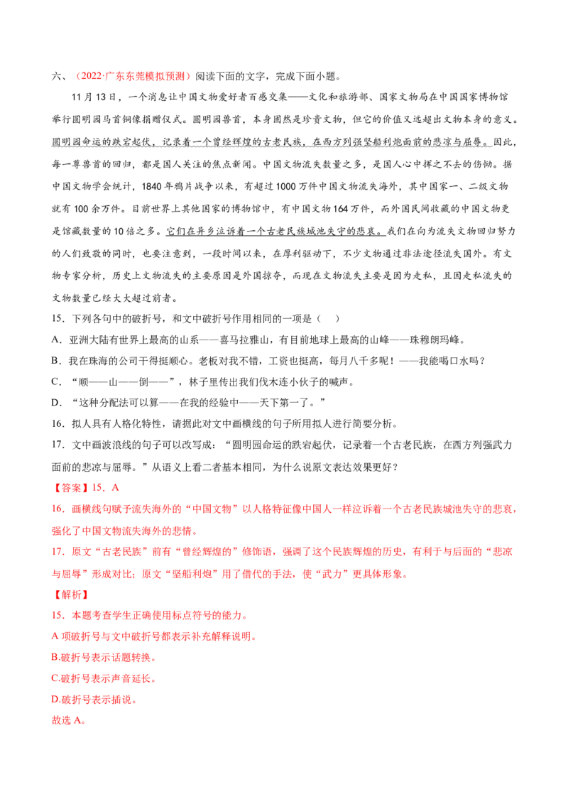 考向10对比赏析句子表达效果-备战2023年高考语文一轮复习考点微专题（新高考地区专用）（解析版）_01高考语文_32023年新高考资料_一轮复习