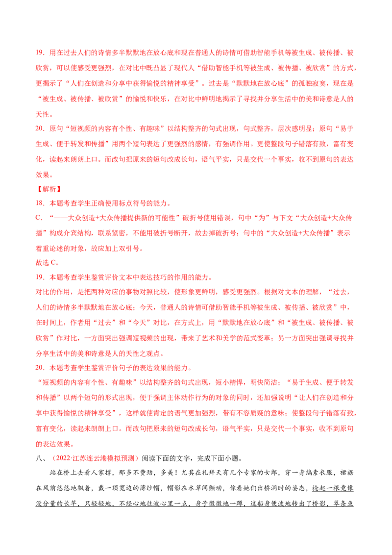 考向10对比赏析句子表达效果-备战2023年高考语文一轮复习考点微专题（新高考地区专用）（解析版）_01高考语文_32023年新高考资料_一轮复习