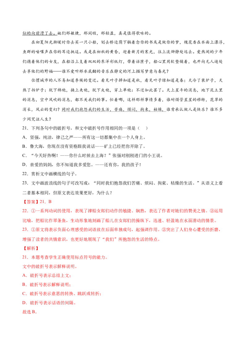 考向10对比赏析句子表达效果-备战2023年高考语文一轮复习考点微专题（新高考地区专用）（解析版）_01高考语文_32023年新高考资料_一轮复习