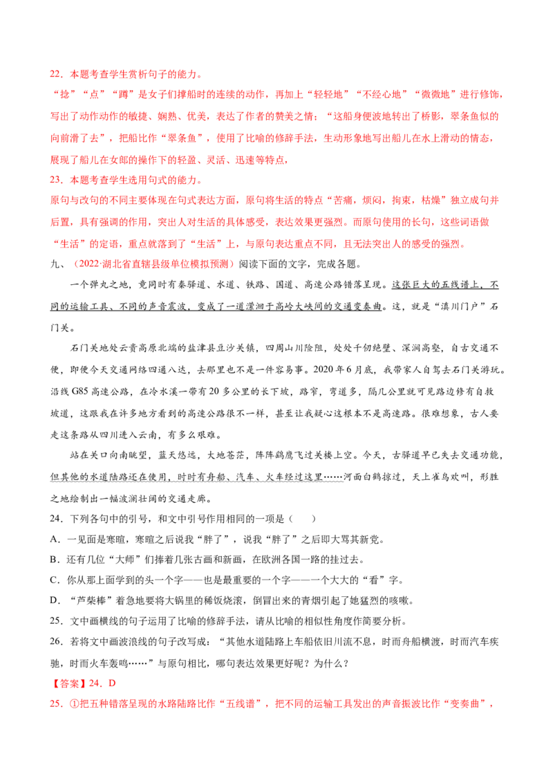 考向10对比赏析句子表达效果-备战2023年高考语文一轮复习考点微专题（新高考地区专用）（解析版）_01高考语文_32023年新高考资料_一轮复习