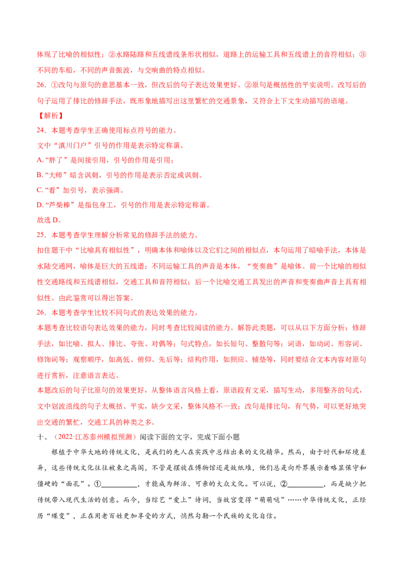 考向10对比赏析句子表达效果-备战2023年高考语文一轮复习考点微专题（新高考地区专用）（解析版）_01高考语文_32023年新高考资料_一轮复习