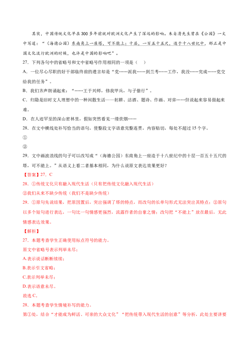 考向10对比赏析句子表达效果-备战2023年高考语文一轮复习考点微专题（新高考地区专用）（解析版）_01高考语文_32023年新高考资料_一轮复习