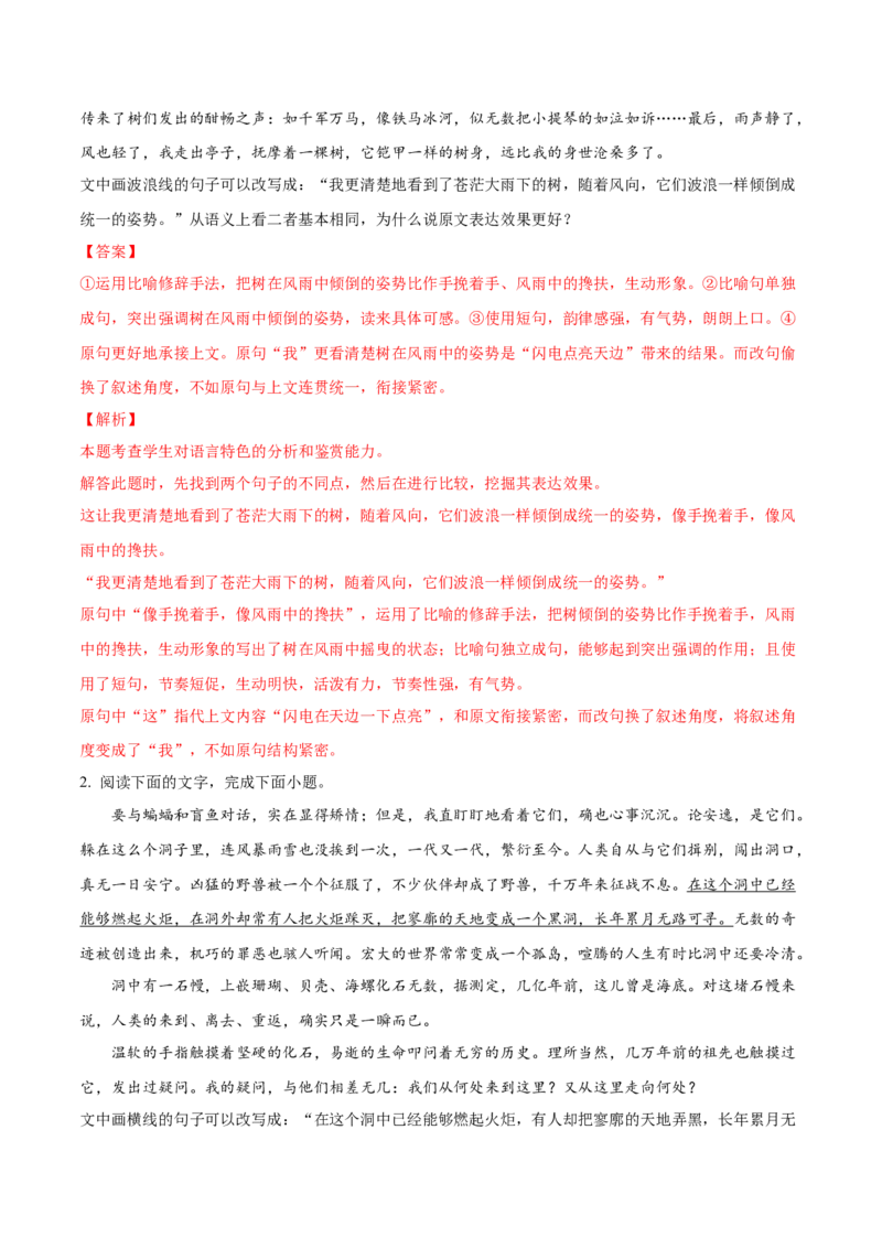 考向10对比赏析句子表达效果-备战2023年高考语文一轮复习考点微专题（新高考地区专用）（解析版）_01高考语文_32023年新高考资料_一轮复习