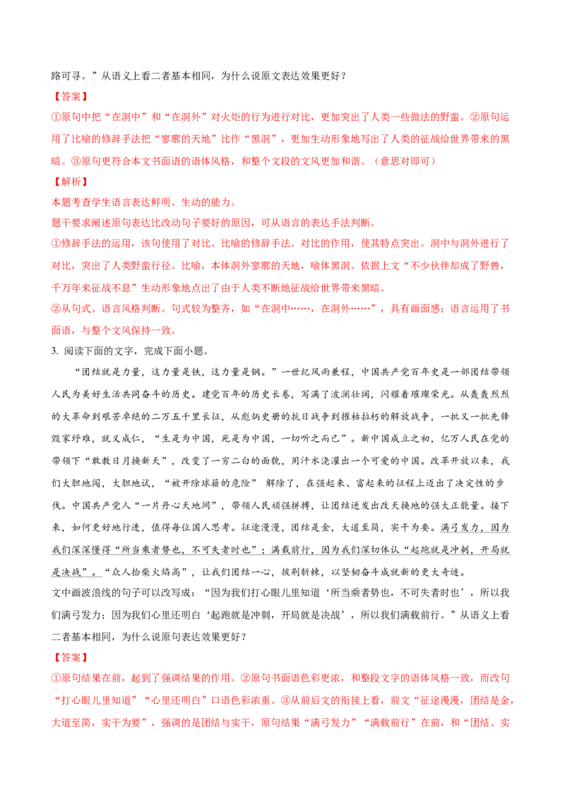 考向10对比赏析句子表达效果-备战2023年高考语文一轮复习考点微专题（新高考地区专用）（解析版）_01高考语文_32023年新高考资料_一轮复习