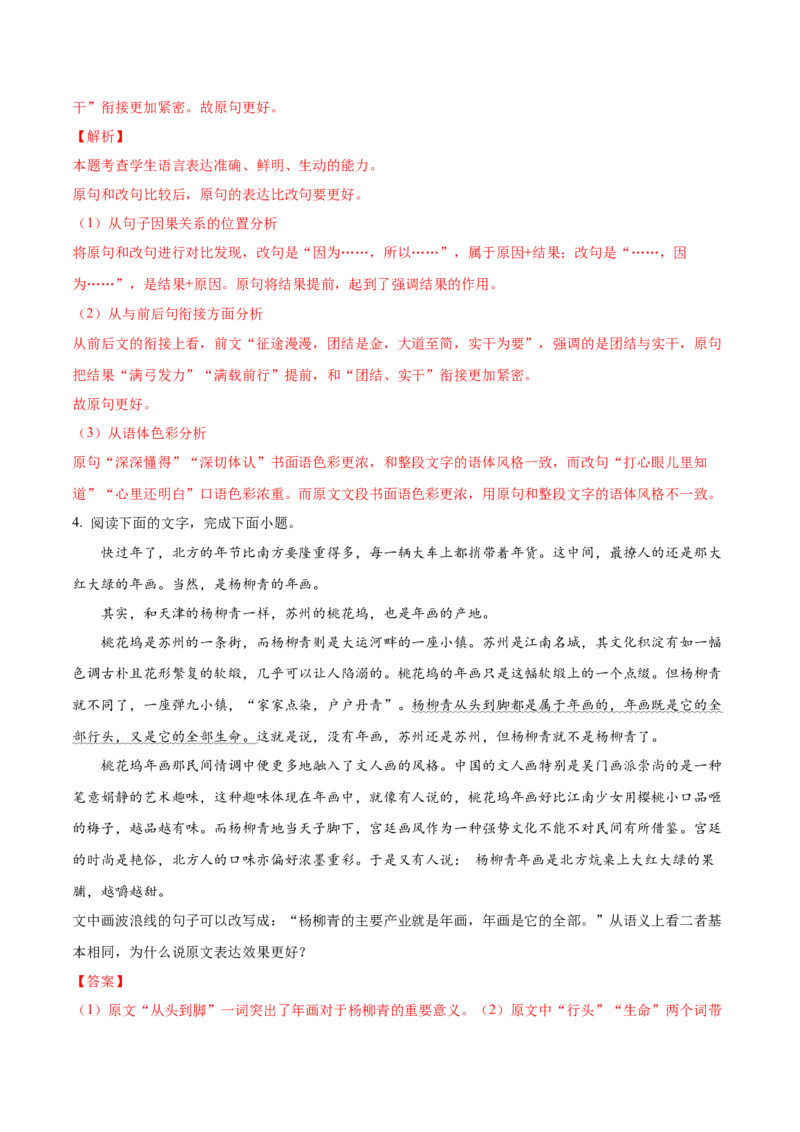 考向10对比赏析句子表达效果-备战2023年高考语文一轮复习考点微专题（新高考地区专用）（解析版）_01高考语文_32023年新高考资料_一轮复习