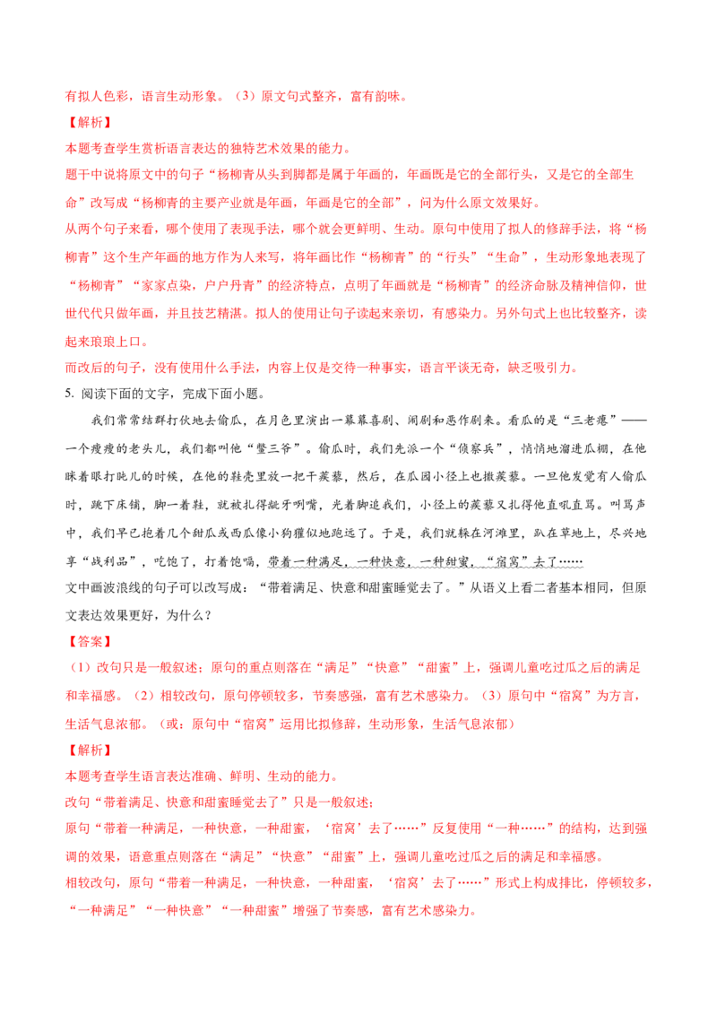 考向10对比赏析句子表达效果-备战2023年高考语文一轮复习考点微专题（新高考地区专用）（解析版）_01高考语文_32023年新高考资料_一轮复习