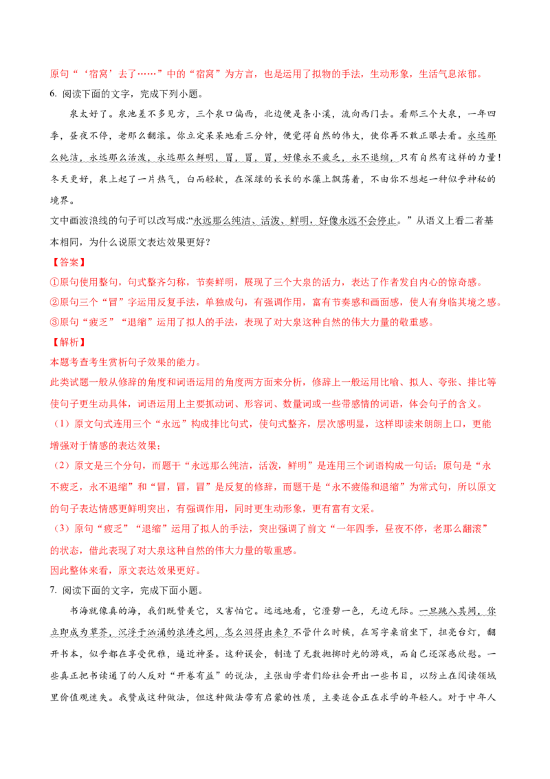 考向10对比赏析句子表达效果-备战2023年高考语文一轮复习考点微专题（新高考地区专用）（解析版）_01高考语文_32023年新高考资料_一轮复习
