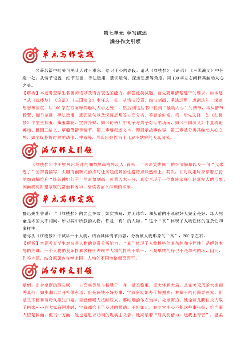 03学写综述（满分范文引领）（统编版必修下册）_高语_高中语文_必修下册_单元写作_第七单元