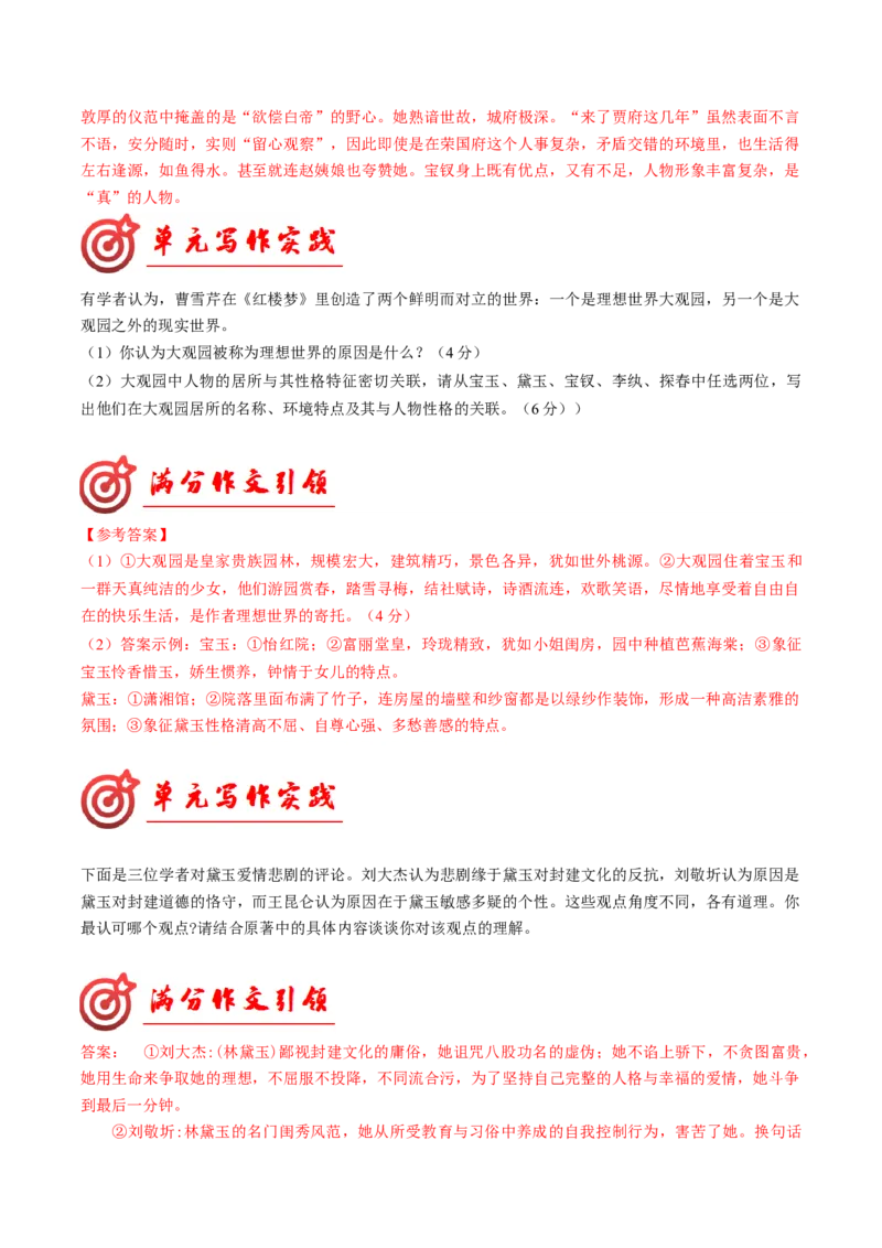 03学写综述（满分范文引领）（统编版必修下册）_高语_高中语文_必修下册_单元写作_第七单元