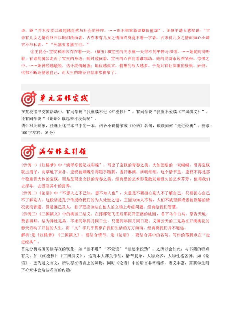 03学写综述（满分范文引领）（统编版必修下册）_高语_高中语文_必修下册_单元写作_第七单元